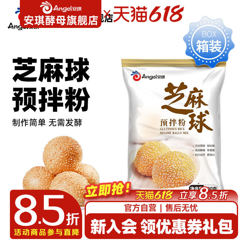 安琪芝麻球预拌粉 家用自制油炸空心大个麻团麻圆500g*20袋整箱装