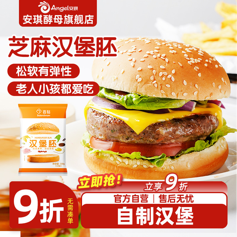 百钻对装做早餐半成品汉堡胚