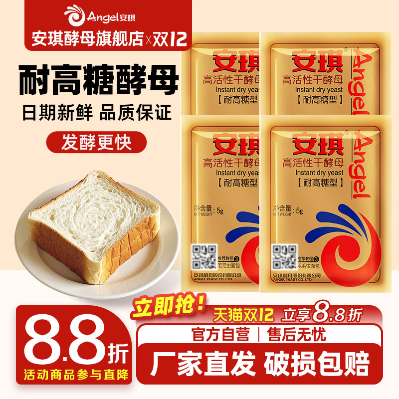 安琪酵母旗舰店家用即发高活性