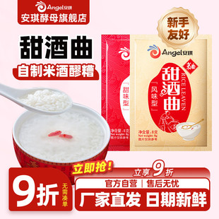 安琪甜酒曲甜酒酿糯米酒酒曲酵母家用醪糟发酵曲子甜味风味型