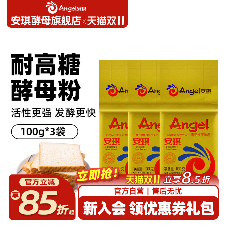 安琪酵母金装耐高糖100g100g*3袋
