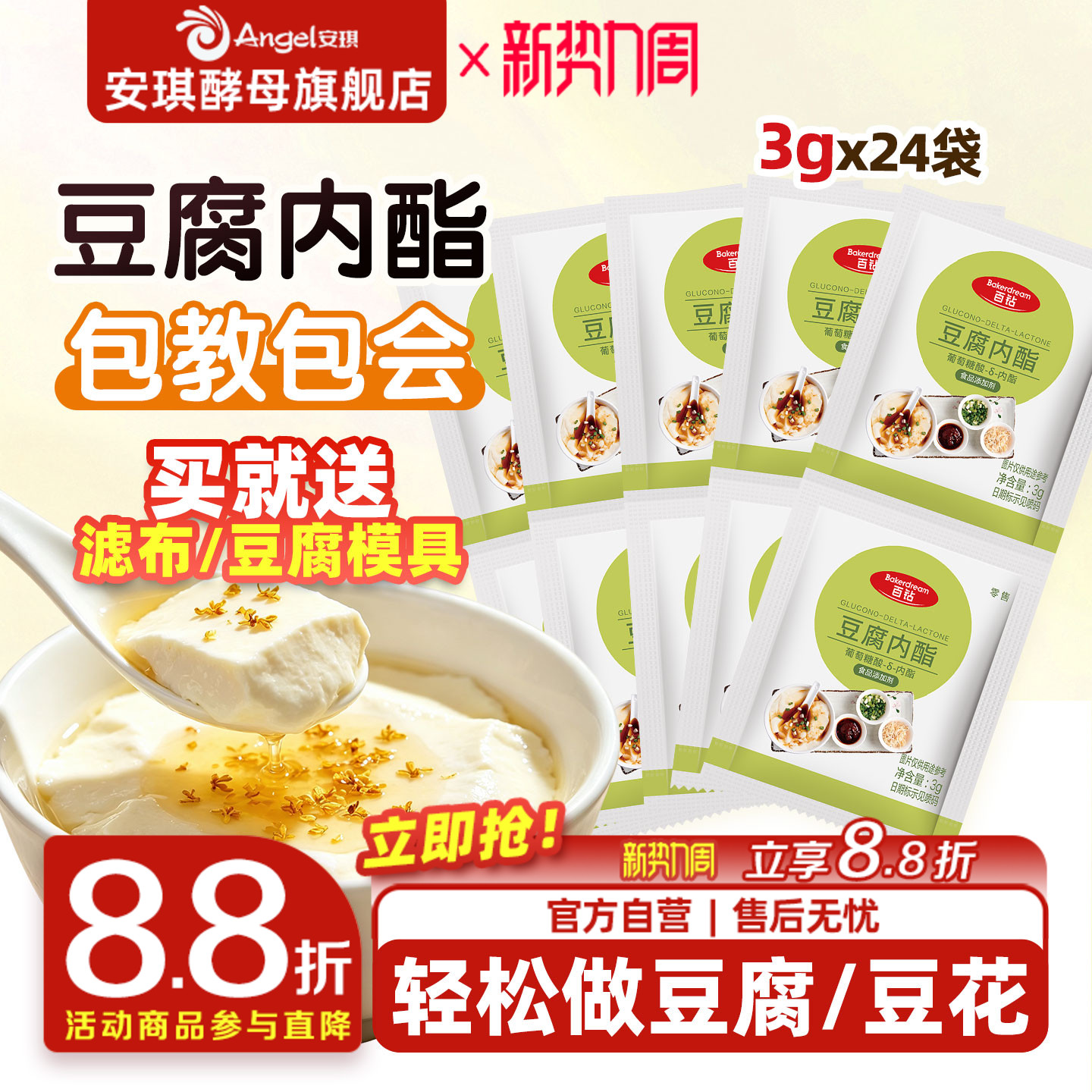 百钻葡萄糖酸内酯 豆腐脑原料内脂粉家用做豆花专用食用凝固剂72g