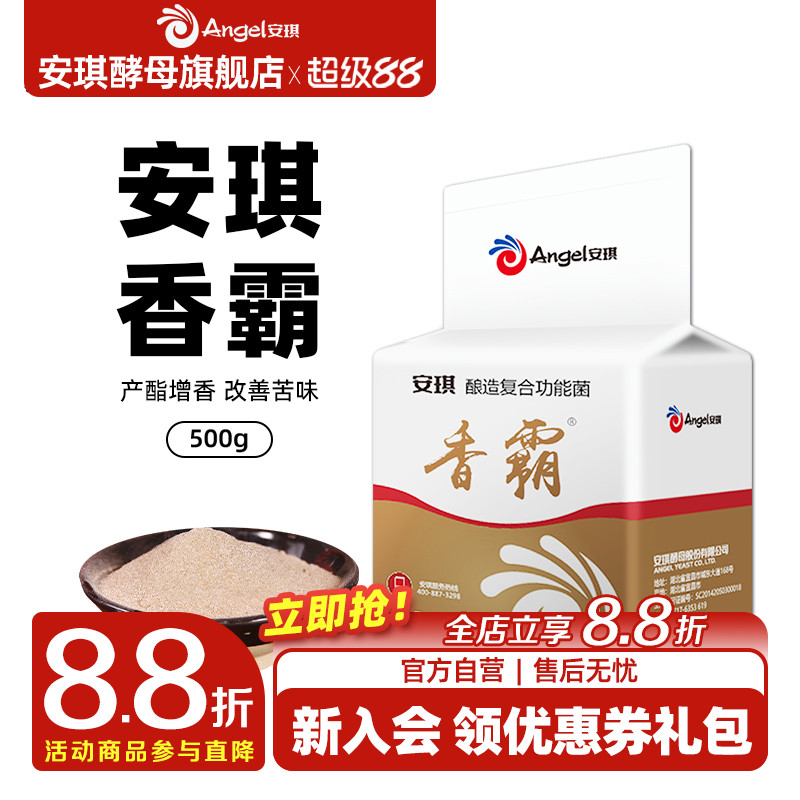 安琪香霸酿造复合功能菌500g金装酒曲伴侣生料熟料酿白酒产酯增香