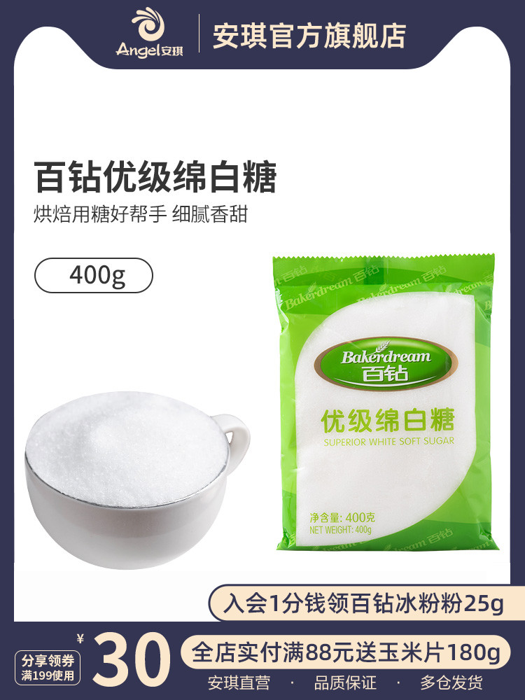 Baking raw materials Angel hundred diamond premium grade cotton sugar Fine granulated sugar Cotton sugar sugar Kitchen condiment 400g