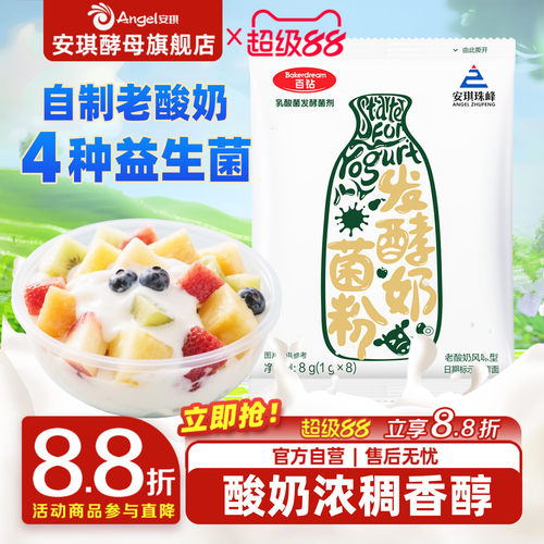 浓稠香甜家用自制菌型老酸奶
