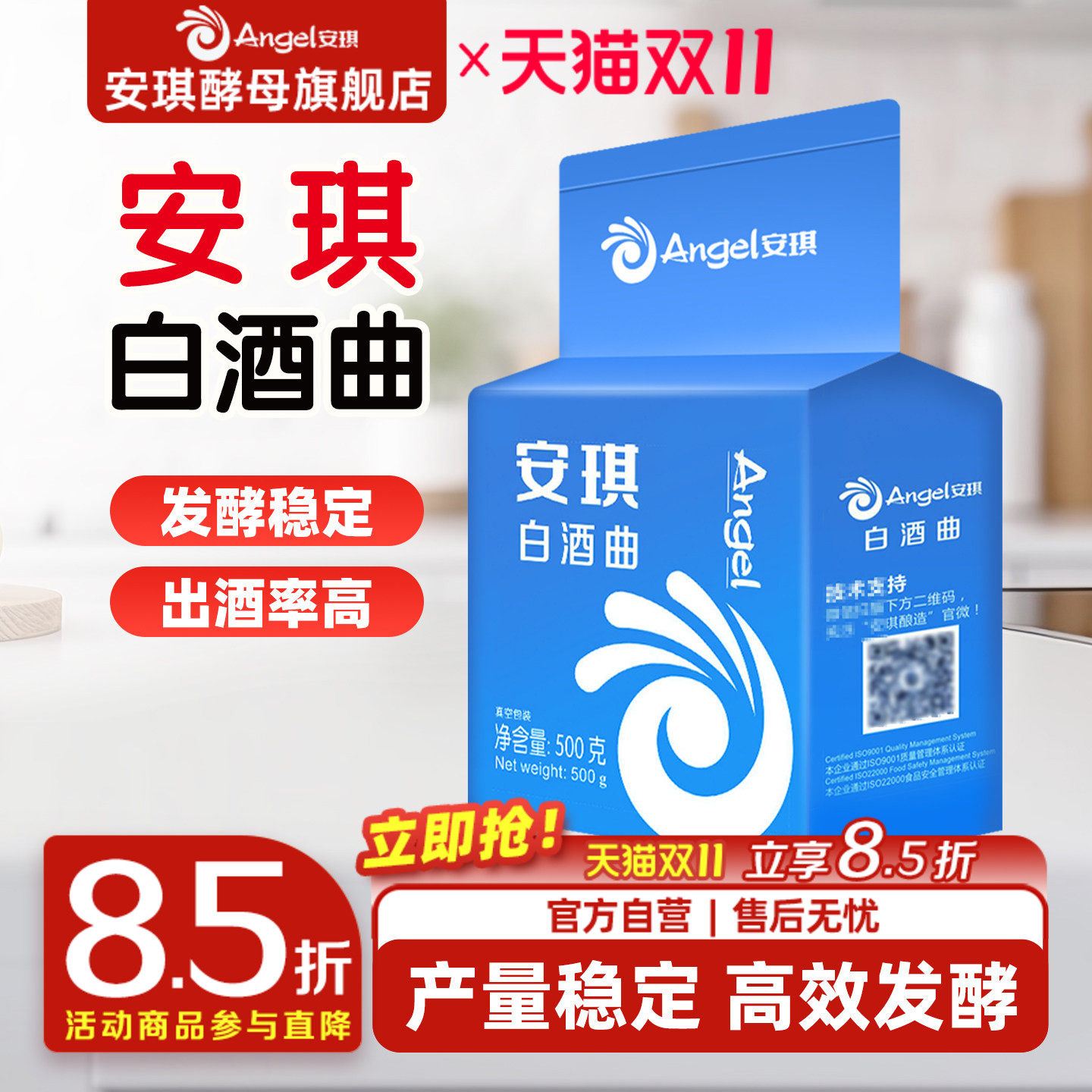安琪白酒曲500g商用粮食高产固态发酵酒曲酿酒酵母传统生料熟料曲