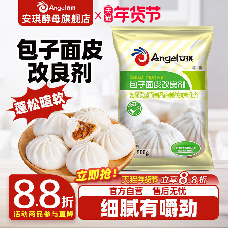 安琪包子面皮改良剂500g商用馒头膨松剂酵母伴侣家用面粉改良烘焙,粮油调味/速食/干货/烘焙,特色/复合食品添加剂,淘宝优惠券,粉丝福利购,淘宝优惠卷