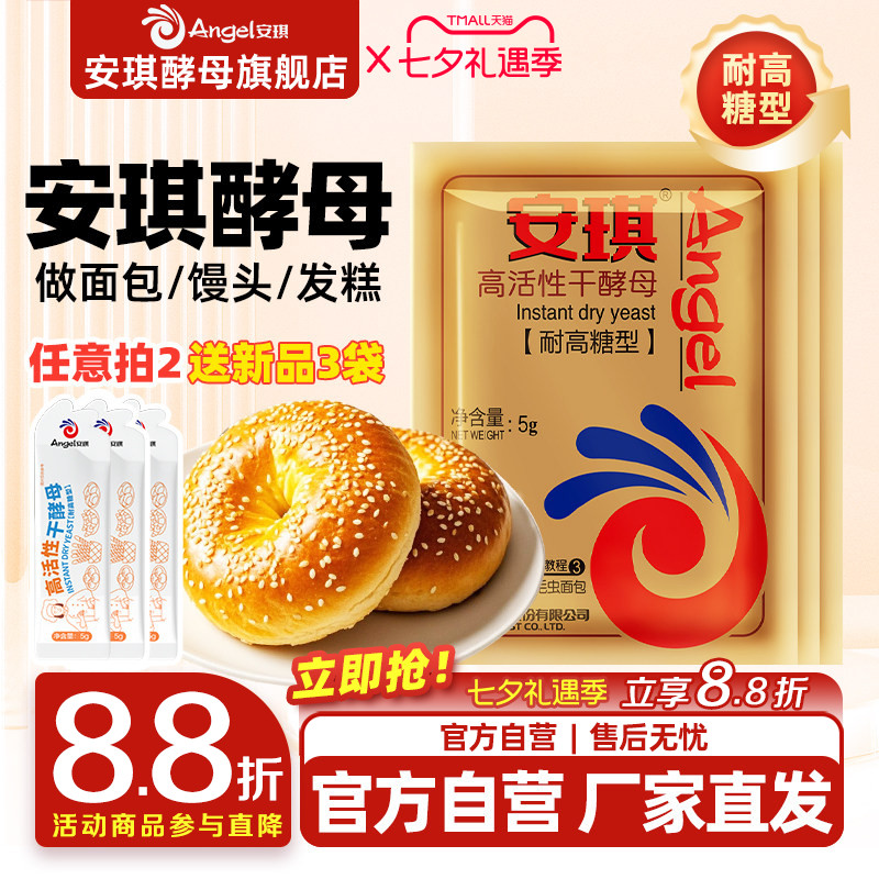 安琪耐高糖型酵母小包正品面包专用干酵母粉烘焙包子馒头发酵粉5g