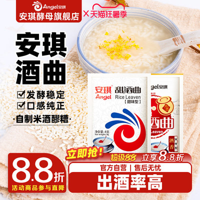 安琪甜酒曲米酒曲醪糟曲子家用做糯米酒酿专用酵母粉小包装发酵曲