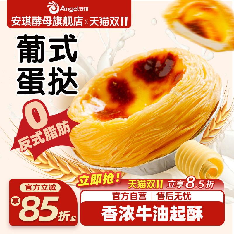 百钻葡式蛋挞皮蛋挞液套餐