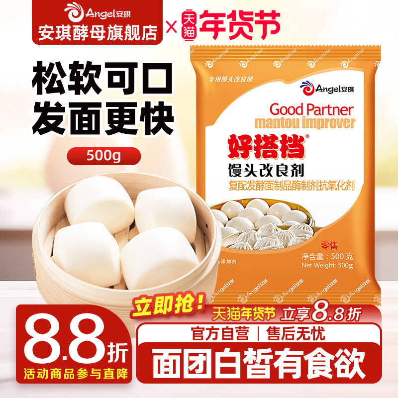 安琪好搭档馒头改良剂 酵母伴侣发酵面食包子花卷烧饼通用型500g,粮油调味/速食/干货/烘焙,特色/复合食品添加剂,淘宝优惠券,粉丝福利购,淘宝优惠卷