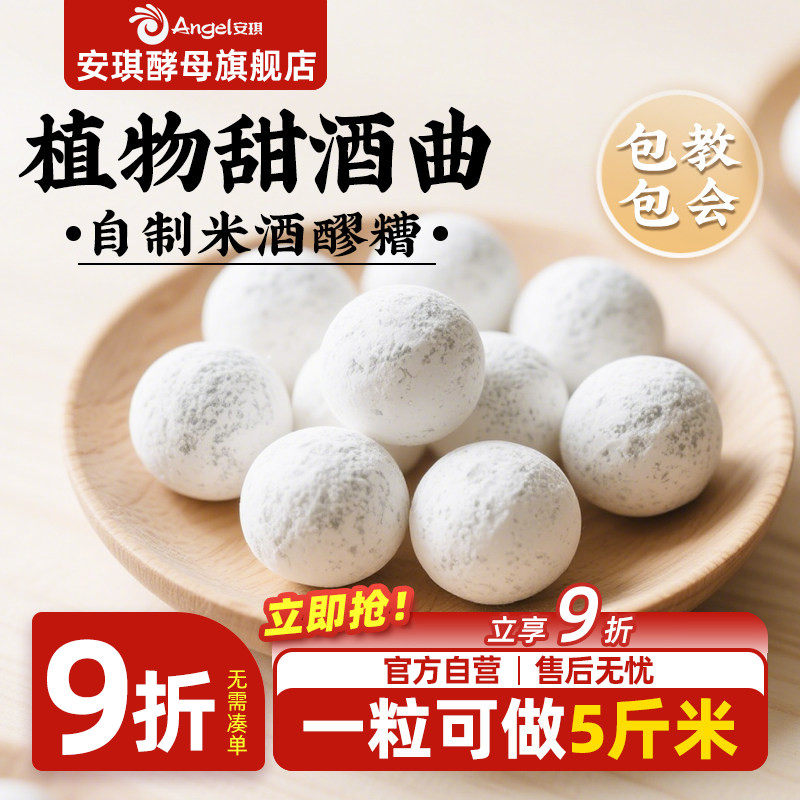 安琪百钻甜酒曲土曲家用自制酒酿醪糟酒曲子商用做糯米酒酿酒酵母 - 实物图