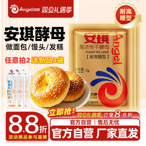 安琪高糖烘焙原料小包装酵母粉