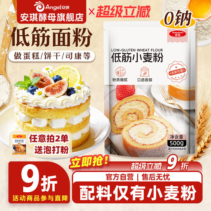 百钻低筋面粉蛋糕粉500g高筋面粉面包粉中筋面粉做馒头家用小麦粉