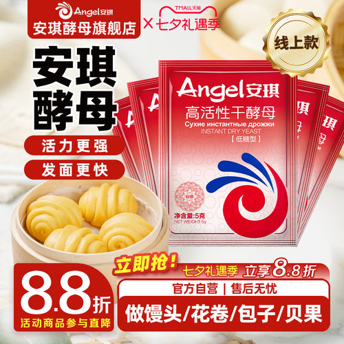 安琪酵母高活性发酵粉5g小包装
