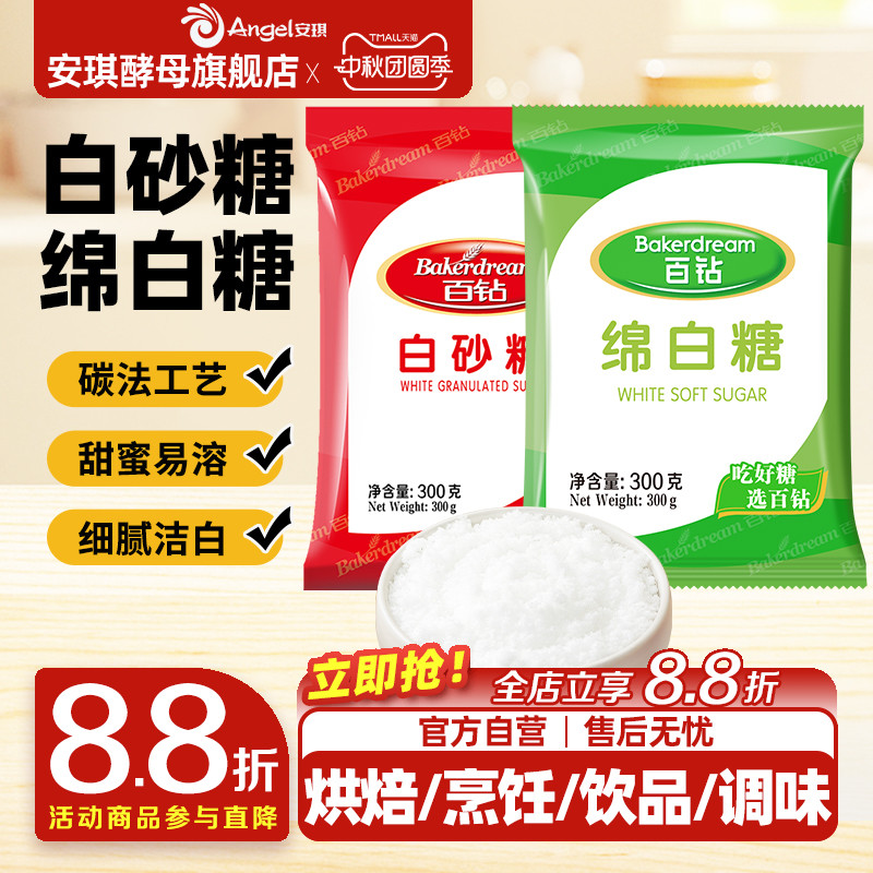 烘焙原料百钻优级绵白糖