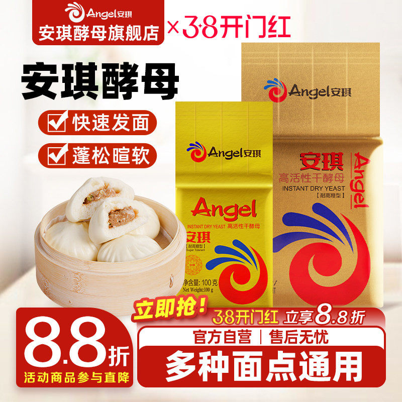 安琪酵母粉金装耐高糖型500g高活性即发干孝母粉烘焙家用面包发酵