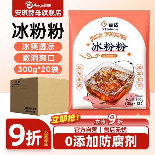 百钻冰粉粉箱装商用红糖白凉粉 自制家用糍粑冰冰粉配料组合