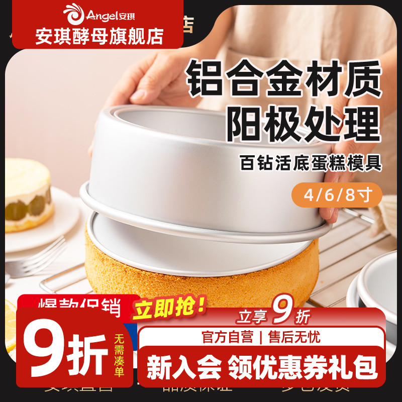 百钻活底6寸戚风烤箱用蛋糕模