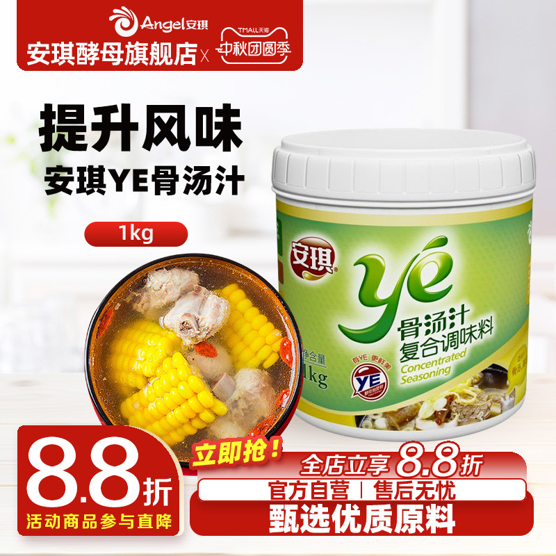 猪骨汤料包安琪拉面汁调味品