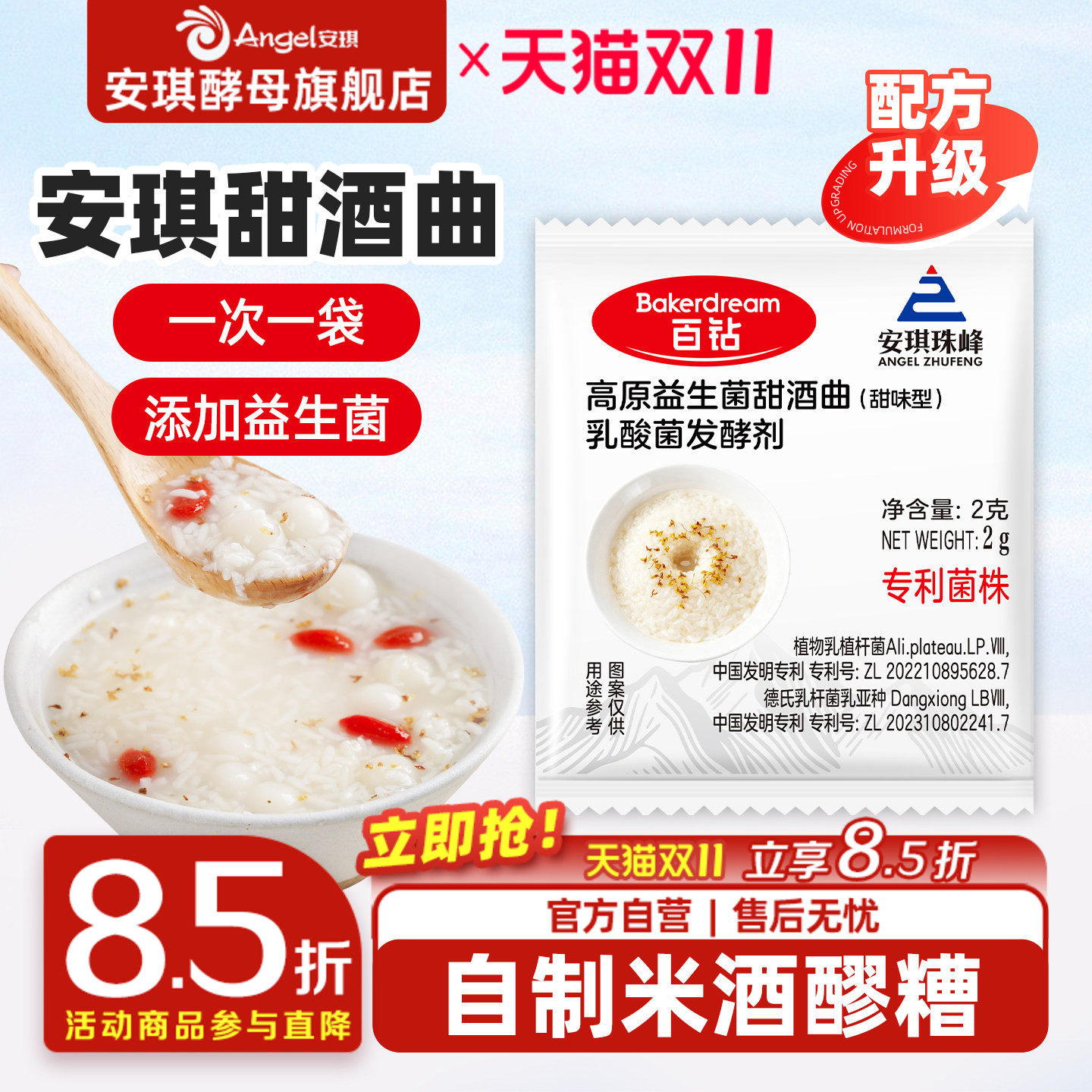 安琪益生菌甜酒曲米酒曲醪家用做糯米酒酿专用酵母粉发酵曲2g