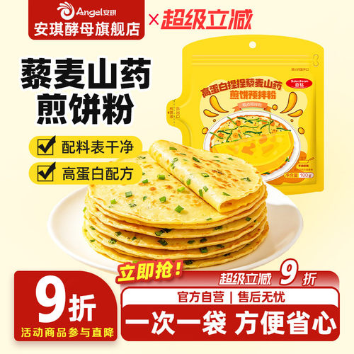 安琪百钻高蛋白捏捏藜麦山药煎饼粉早餐专用预拌粉家用烘焙旗舰店