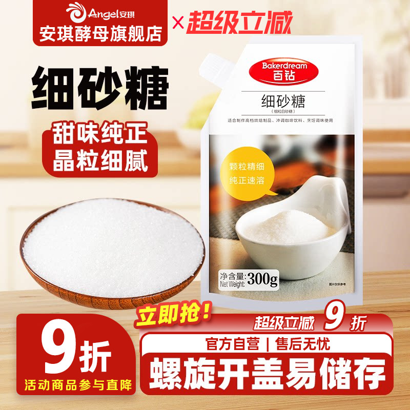 百钻细砂糖家用调味品烘焙专用做饼干面包白糖咖啡奶茶食用白砂糖