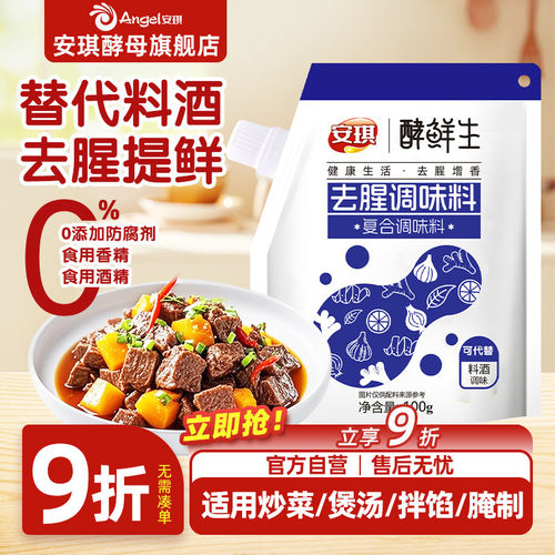 安琪酵鲜生去腥调味粉厨房家用火锅卤菜配料炒菜煲汤烧烤腌肉调料