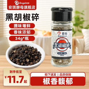 百钻黑胡椒碎粒 烧烤肉腌料意面披萨调味料34g 西餐黑椒牛排调料