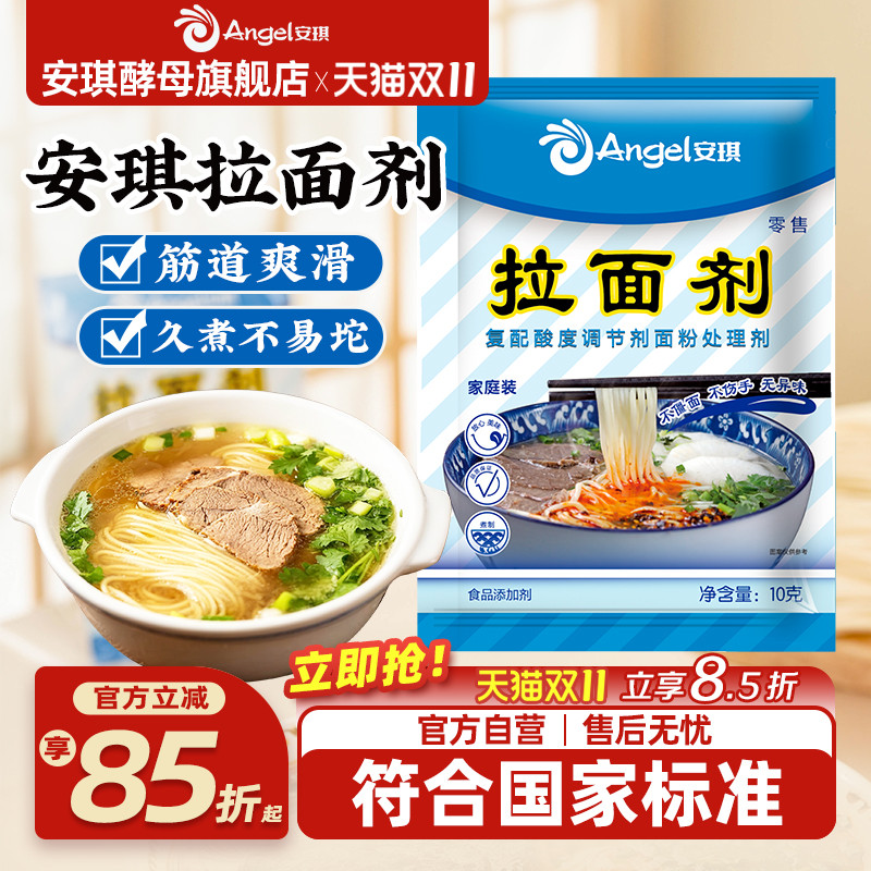 安琪拉面剂面条劲道不易坨