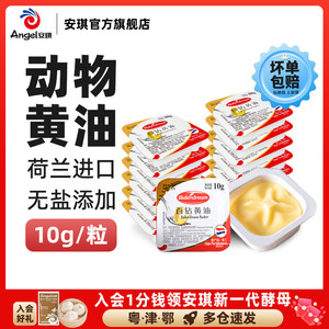 百钻黄油10g食用动物面包蛋糕