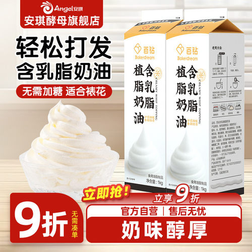 百钻含乳脂植物淡奶油烘焙原材料