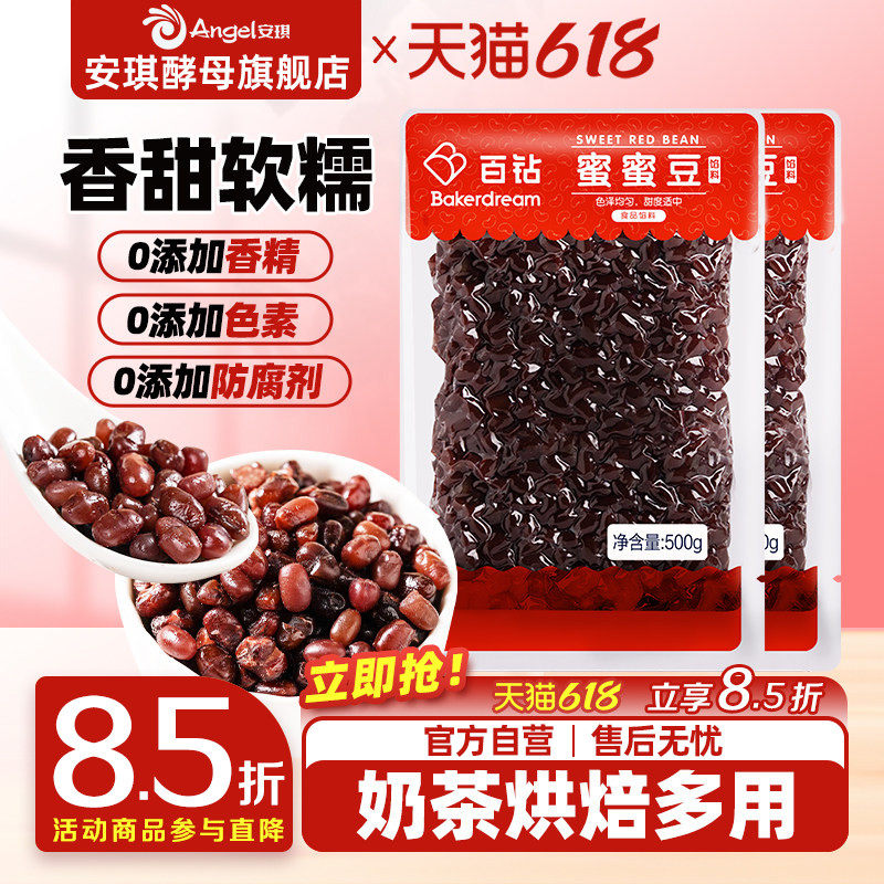 百钻蜜蜜豆糖纳豆家用面包吐司馅料奶茶店专用即食小包装熟红小豆