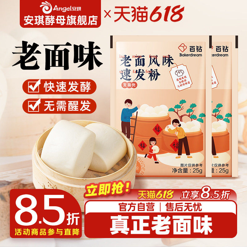 安琪酵母出品百钻老面风味速发粉家用发面小包装蒸包子馒头发酵粉