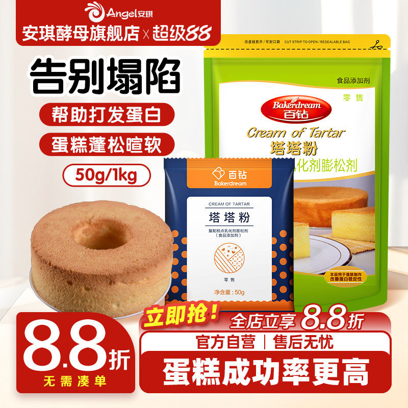 安琪酵母百钻塔塔粉商用戚风蛋糕专用膨松剂饼干糕点烘焙材料1kg