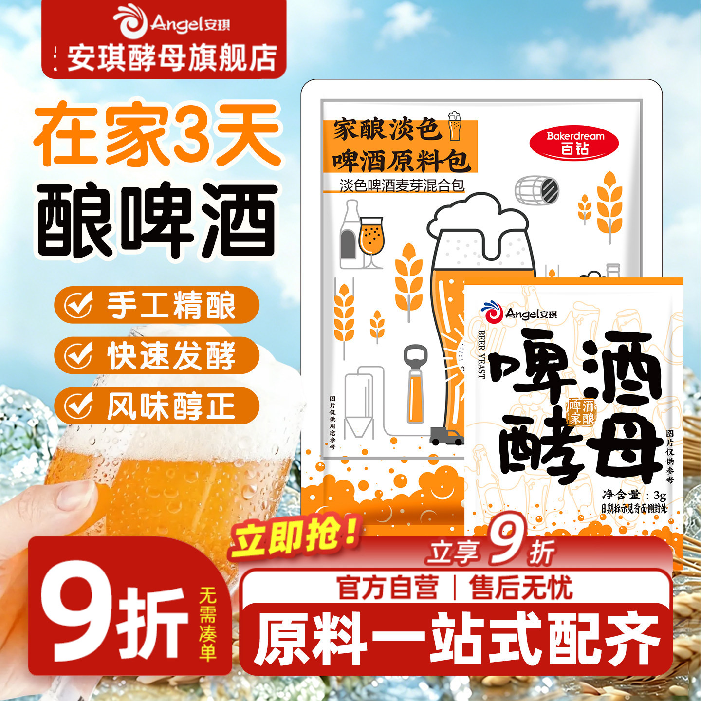 安琪啤酒酵母粉家酿精酿啤酒原料包手工精酿快速发酵风味醇正