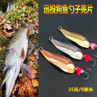 狗鱼大亮片鲶鱼狗鱼鲈鱼翘嘴淡水35克大勺子远投鱼饵假饵路亚饵