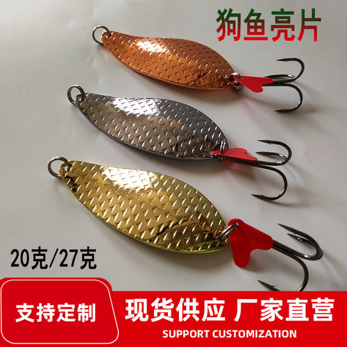 狗鱼专用亮片路亚饵狗鱼大亮片