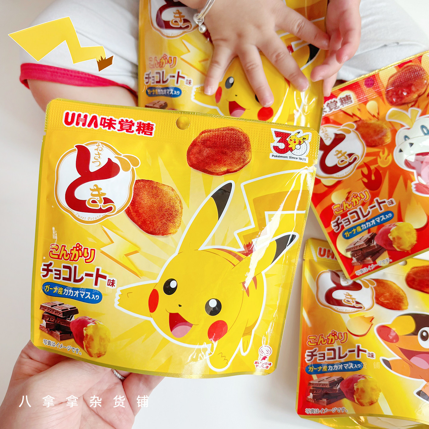 3件包邮 日本UHA味觉糖宝可梦30周年联名巧克力味红薯片皮卡丘