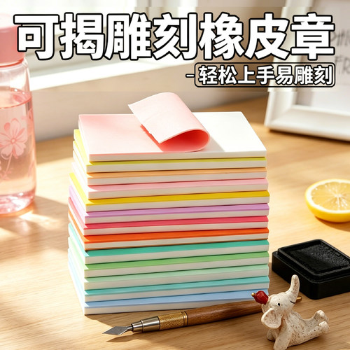 优质可揭橡皮砖雕刻套装