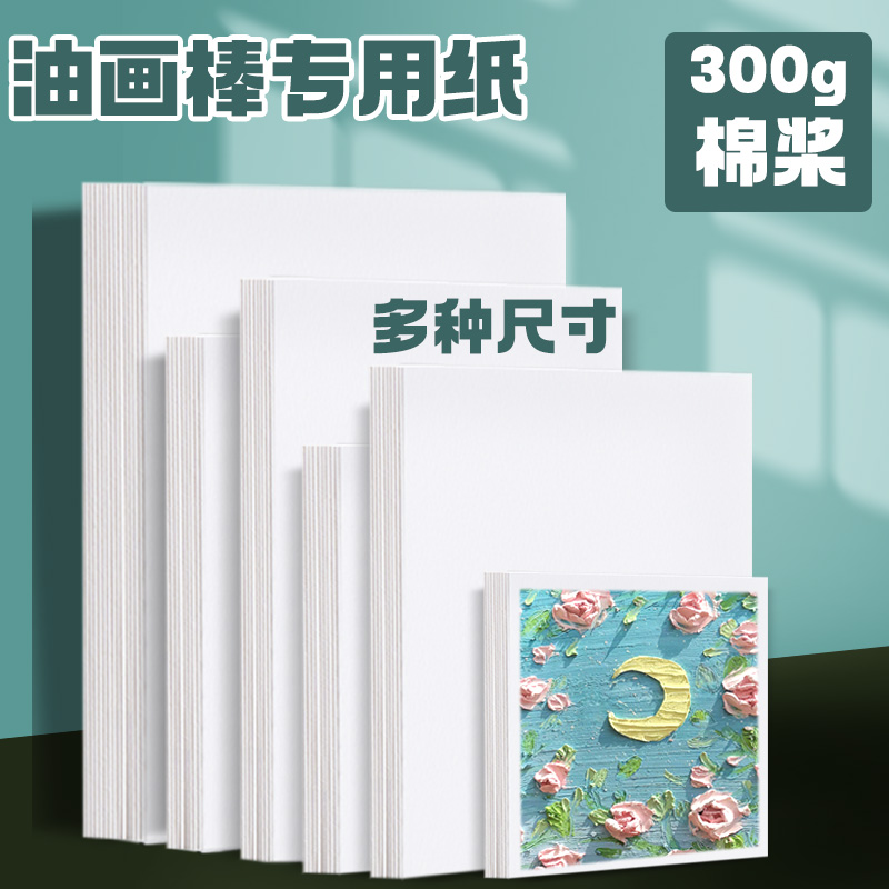 重彩油画棒专用纸正方形10*10cm布纹棉桨纸300g加厚8KA4黑色卡纸