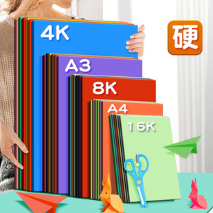 卡纸 彩色 厚 手工彩色卡纸大张硬卡纸4K卡 纸儿童手工折纸包邮