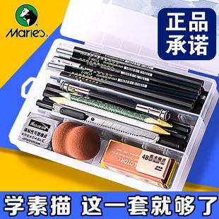 美术用品马利铅笔素描套装 初学者14B炭笔美术生用品 画画工具套装