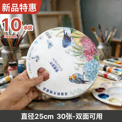 水粉调色纸美术生专用水彩丙烯调色本调色盘一次性调色纸免洗可撕