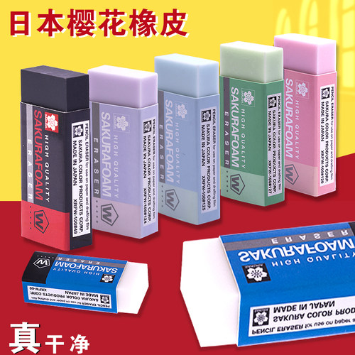 日本樱花橡皮擦美术4b无碎屑文具