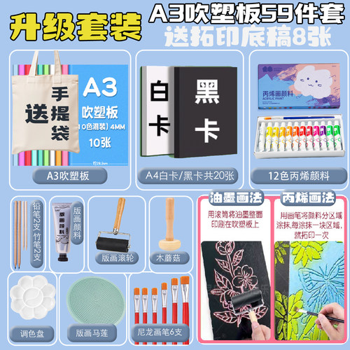 吹塑纸a4吹塑板加厚4mm美术专用版画套装儿童雕刻刀滚筒a3吹塑纸