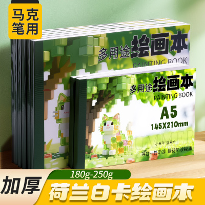 荷兰白卡纸A4马克笔专用画本练习本便携速写本丙烯马克笔绘画本
