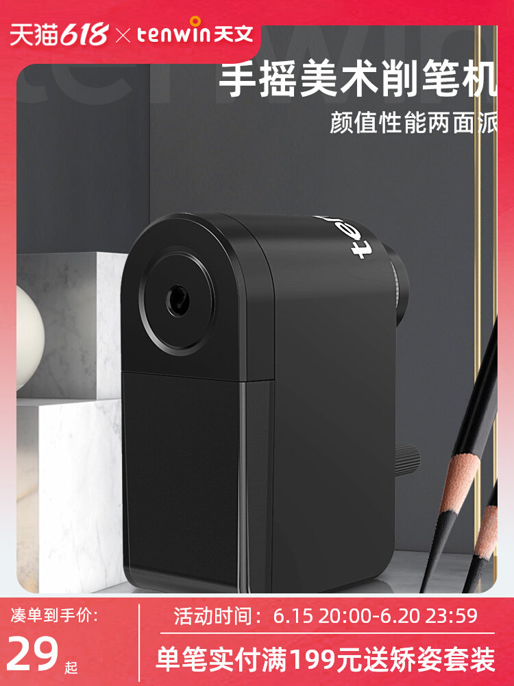 天文手摇塑料手动美术生削笔机