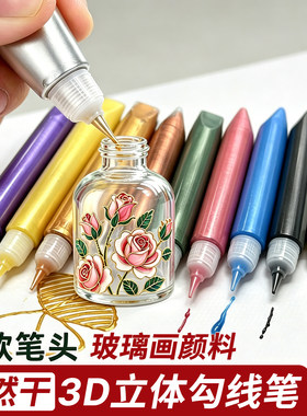 金色立体勾线笔玻璃画颜料