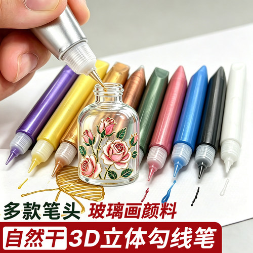 金色立体勾线笔玻璃画颜料